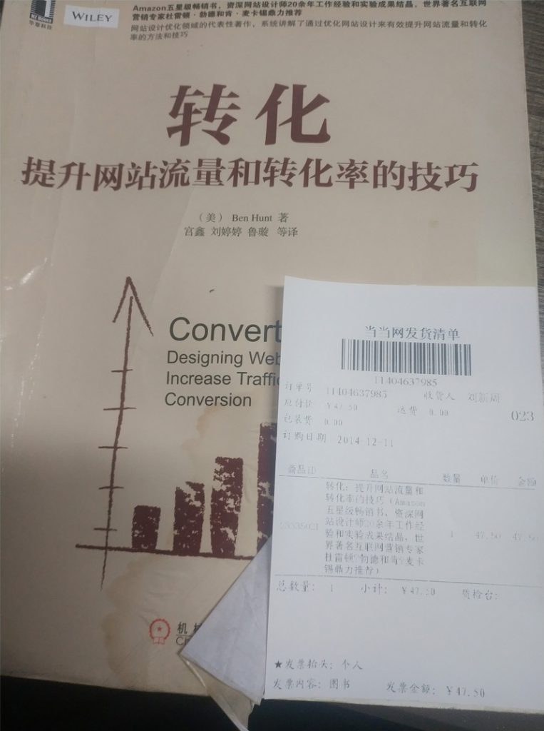 轉換.提升網站流量和轉化率的技巧