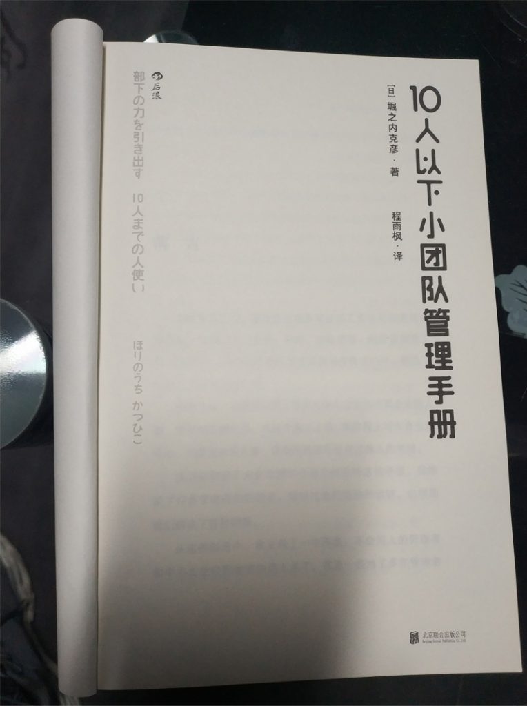 10人以下小團(tuán)隊(duì)管理手冊