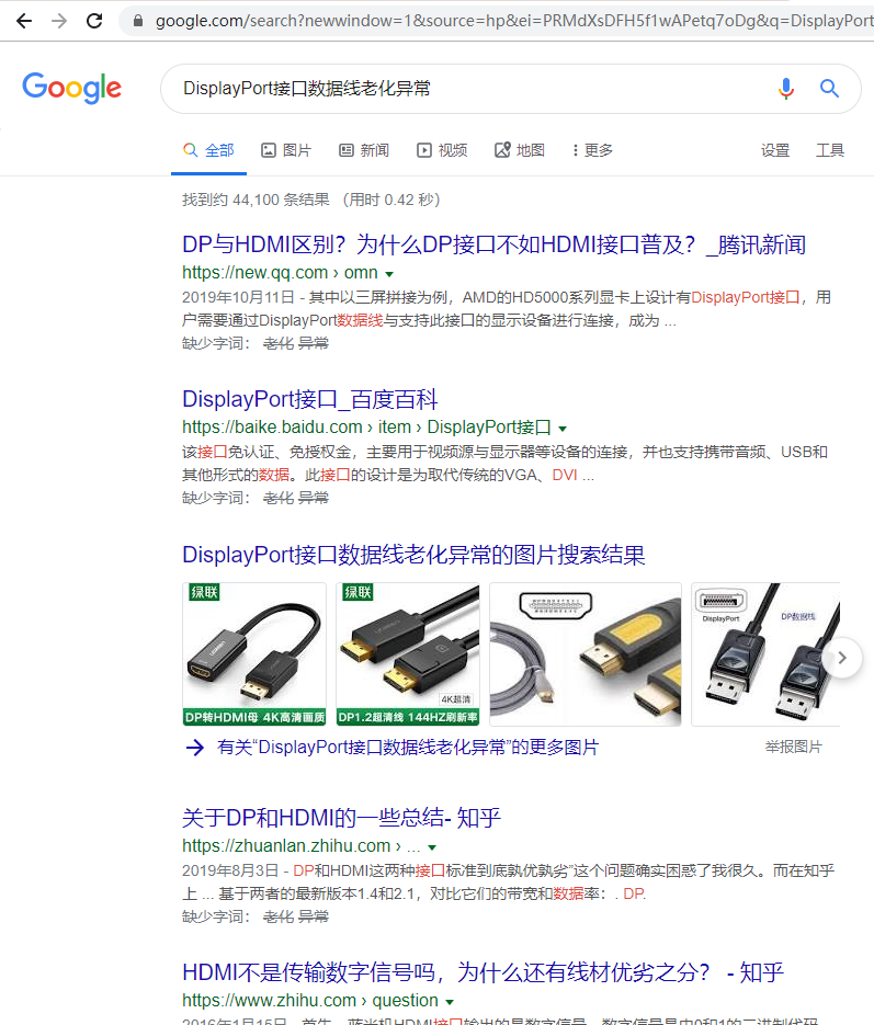 DisplayPort接口數據線