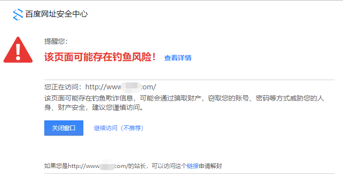 該頁(yè)面可能存在釣魚(yú)風(fēng)險(xiǎn)