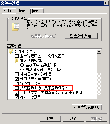 windows2000服務(wù)器不能直接查看縮略圖怎么辦