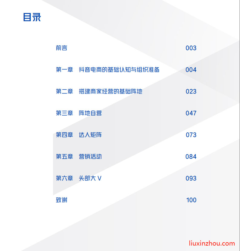 抖音電商商家經(jīng)營手冊