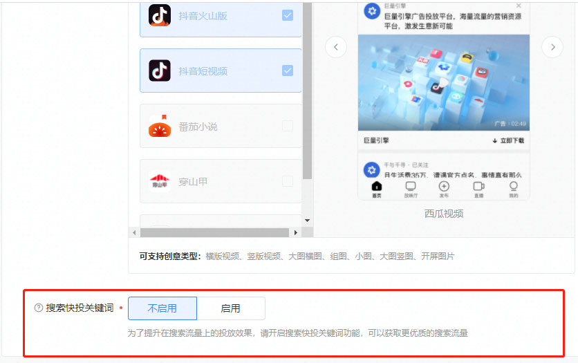 抖音搜索快投關(guān)鍵詞